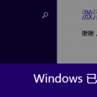 word电脑上打开跟手机上不一样